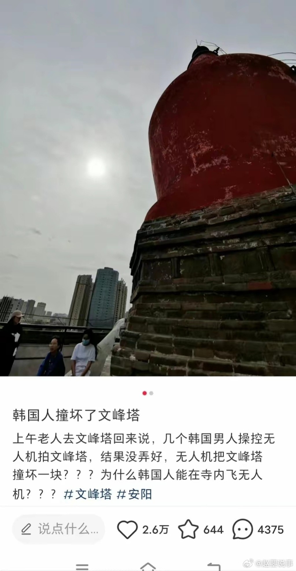 有网民反映河南文峰塔遭无人机刮碰，担心对其构成损害。微博