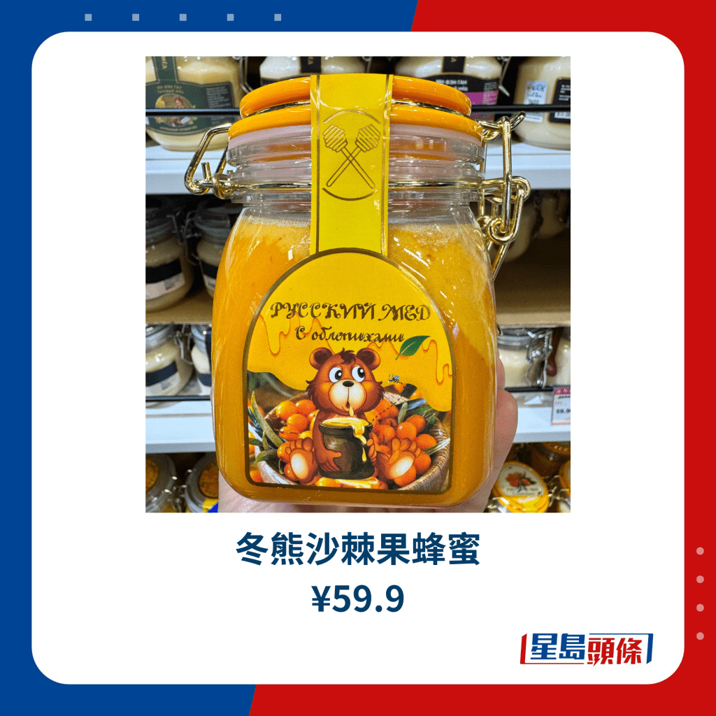 冬熊沙棘果蜂蜜 ¥59.9