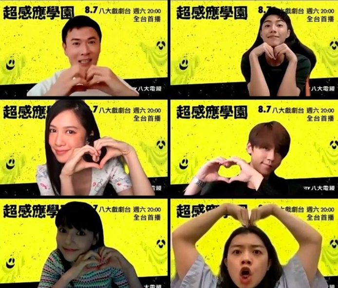 港台合拍劇《超感應學園》今日舉辦線上試映會。(相片提供:台灣八大電視)