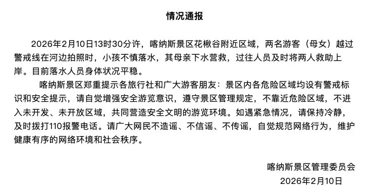 景区通报指涉事两母女获救后身体状况平稳。 景区通报指涉事两母女获救后身体状况平稳。