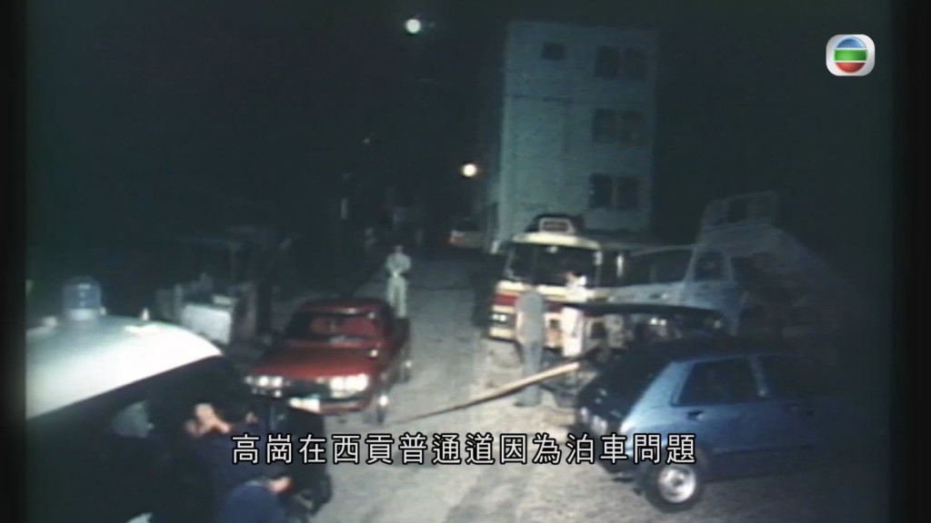 高岗1980年在西贡附近与休班警员郑沛锟因泊车问题争执，最后中枪身亡。