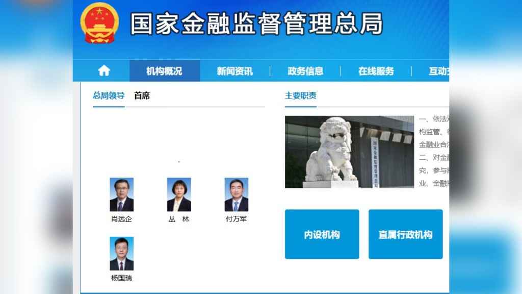 國家金融監督管理總局官網刪去局長李雲澤介紹。