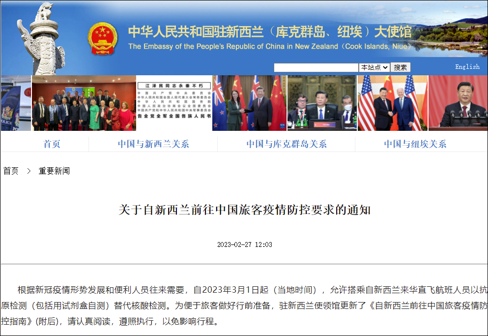 中國駐新西蘭大使館發出通知。
