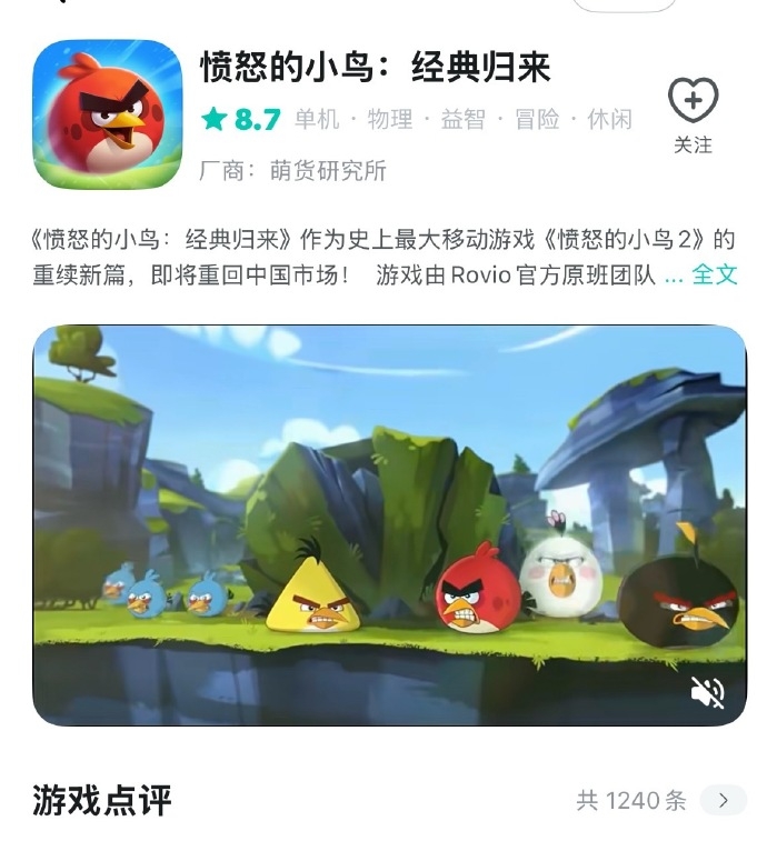 「憤怒的小鳥」重返中國市場。 「憤怒的小鳥」重返中國市場。