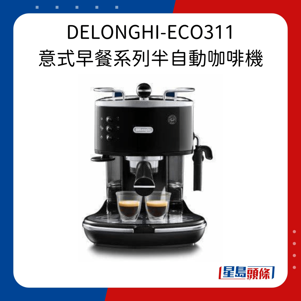 DELONGHI-ECO311 意式早餐系列半自動咖啡機