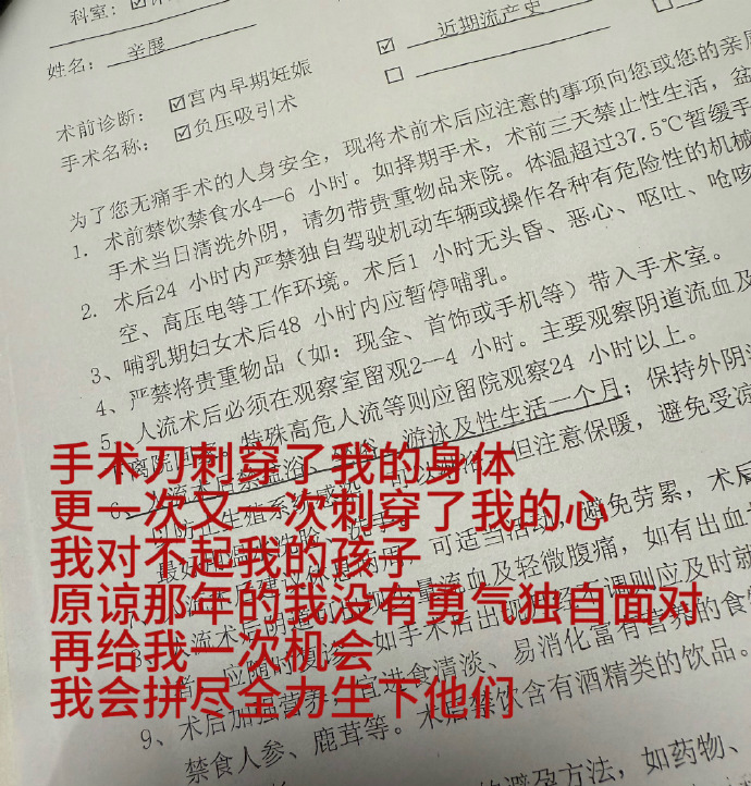 辛雨锡贴出流产手术的证据。