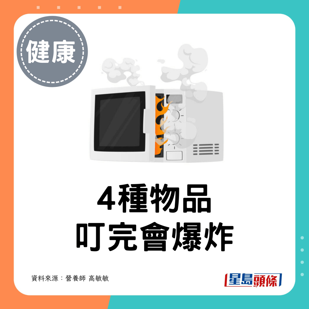 4种物品 叮完会爆炸