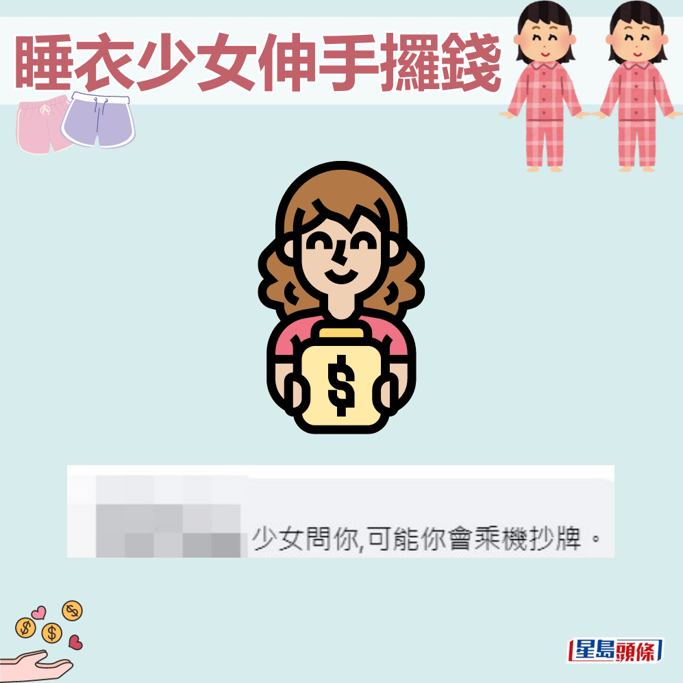 网民：少女问你，可能你会乘机抄牌。fb「屯门友」截图