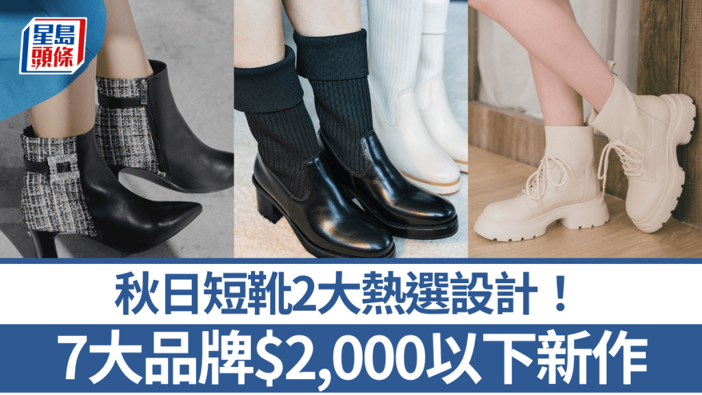 秋日短靴2大熱選設計！星級女神楊冪+木村光希選穿這1款  小CK/Dr. Martens/Staccato 7大品牌$2,000以下新作