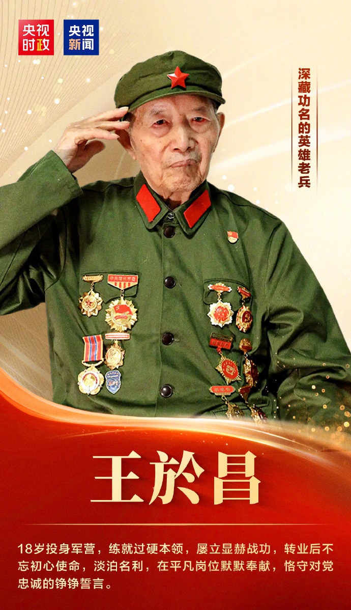 老兵王於昌上世紀五六十年代擊落美製U-2偵察機，獲授「七一勳章」。央視新聞