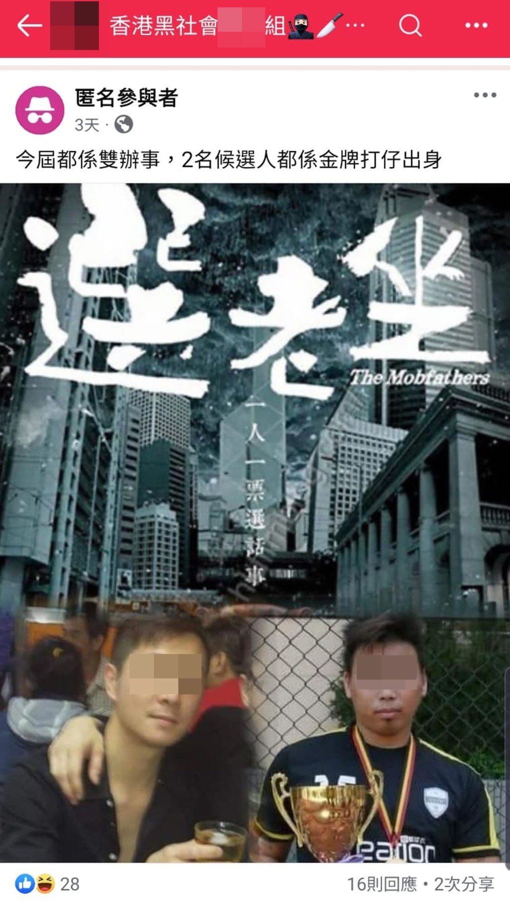 有帖文介紹黑社會選舉「坐館」。 網上圖片 有帖文介紹黑社會選舉「坐館」。 網上圖片