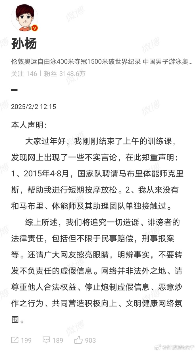 孫楊聲明，表示將追究造謠者。