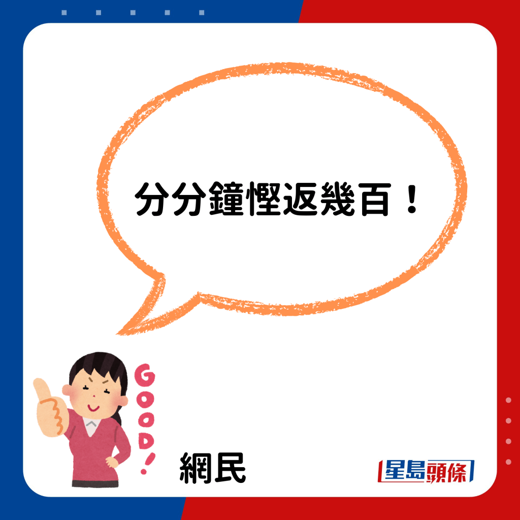 影片隨即引起熱議，不少人大讚實用：「分分鐘慳返幾百！」