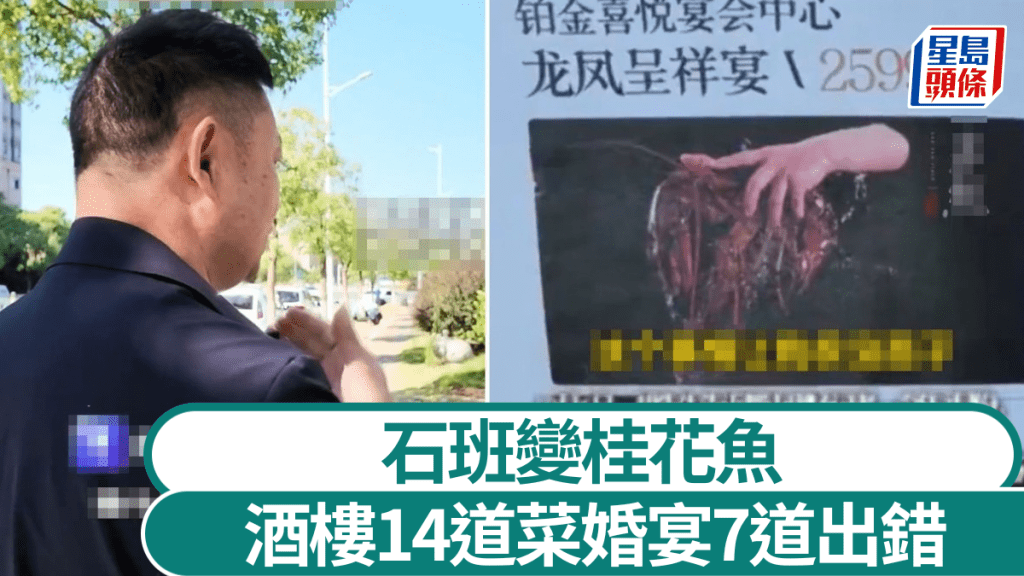 胡先生發現酒店提無的菜式與原本預訂的有極大出入。