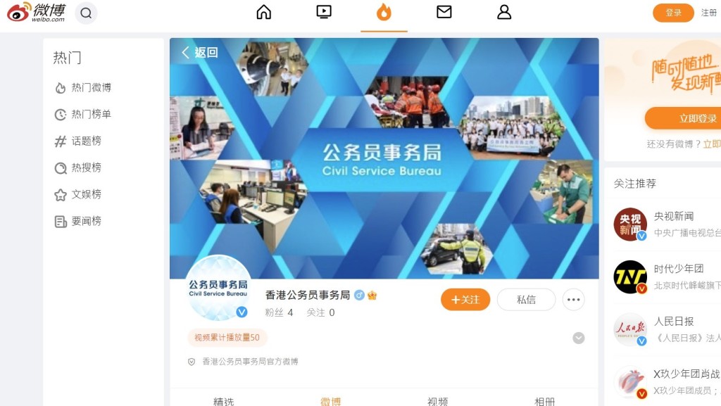 公務員事務局局微博截圖。