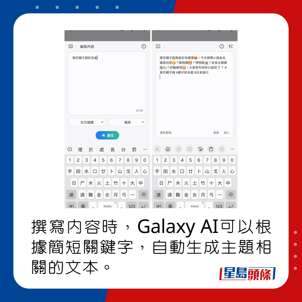 撰寫內容時，Galaxy AI可以根據簡短關鍵字，自動生成主題相關的文本。