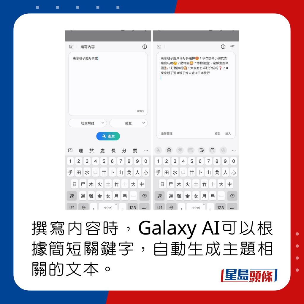 撰写内容时，Galaxy AI可以根据简短关键字，自动生成主题相关的文本。