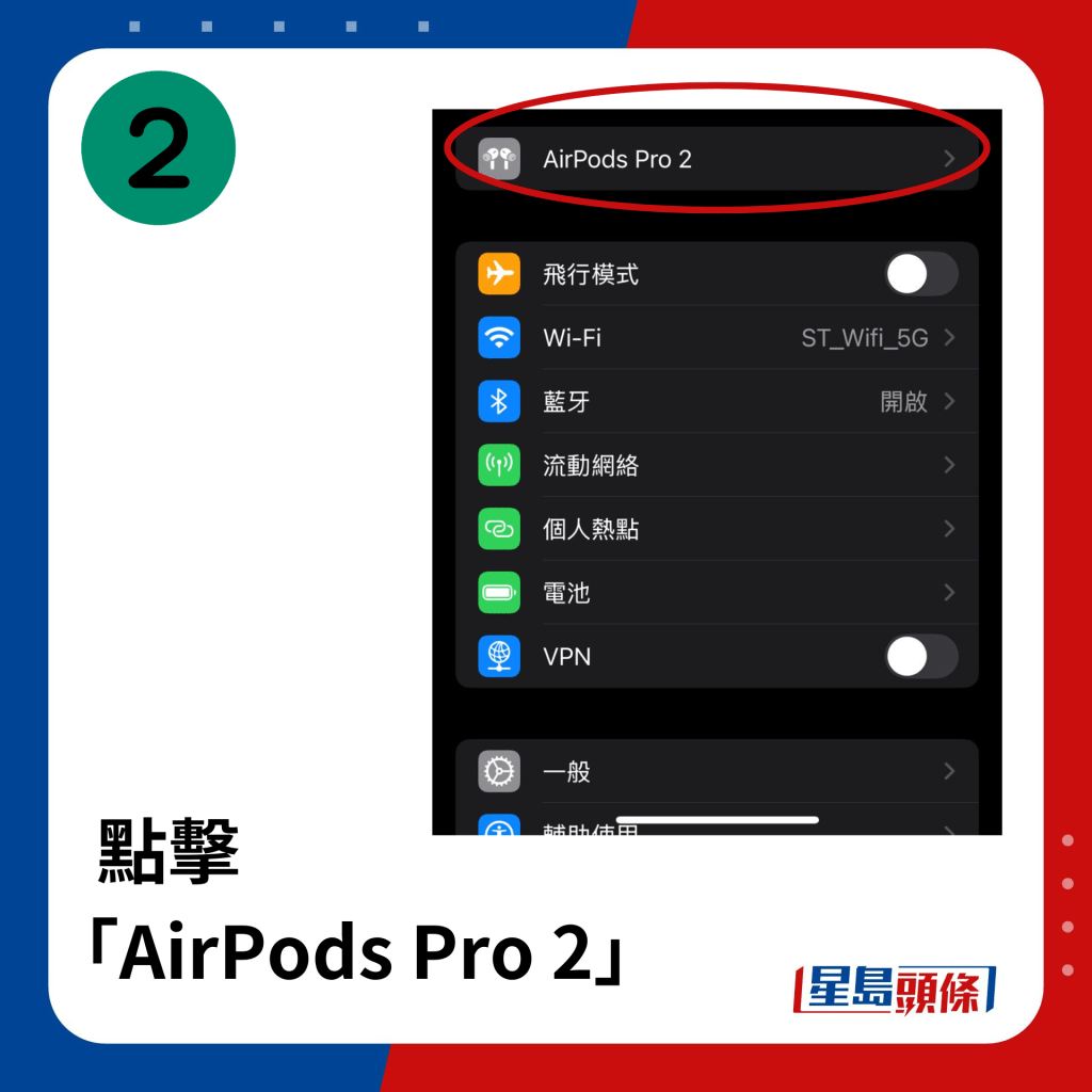    點擊 「AirPods Pro 2」