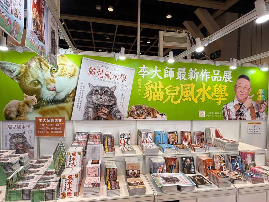 今年書展《貓兒風水學》大賣,深受老中青三代人的喜愛,同時又是一本教人改運的玄學書,為大家提供更多的視野和參考。 今年書展《貓兒風水學》大賣,深受老中青三代人的喜愛,同時又是一本教人改運的玄學書,為大家提供更多的視野和參考。