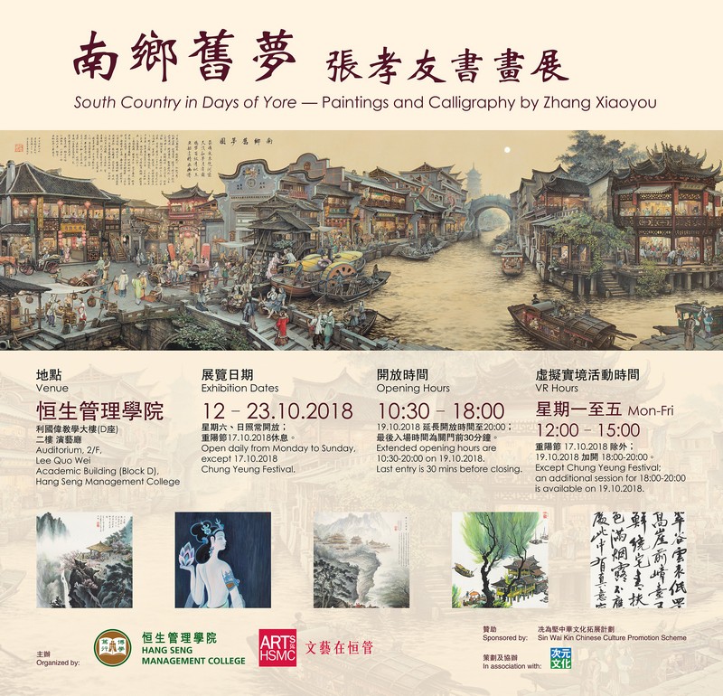 《南乡旧梦》出自清华大学美术学院绘画系中国画教授张孝友之手，近年更曾在香港展出。