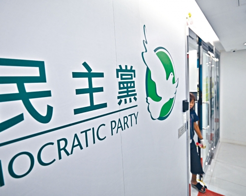 民主黨財政拮据，中委提議縮減黨內在囚人士支援計畫。
