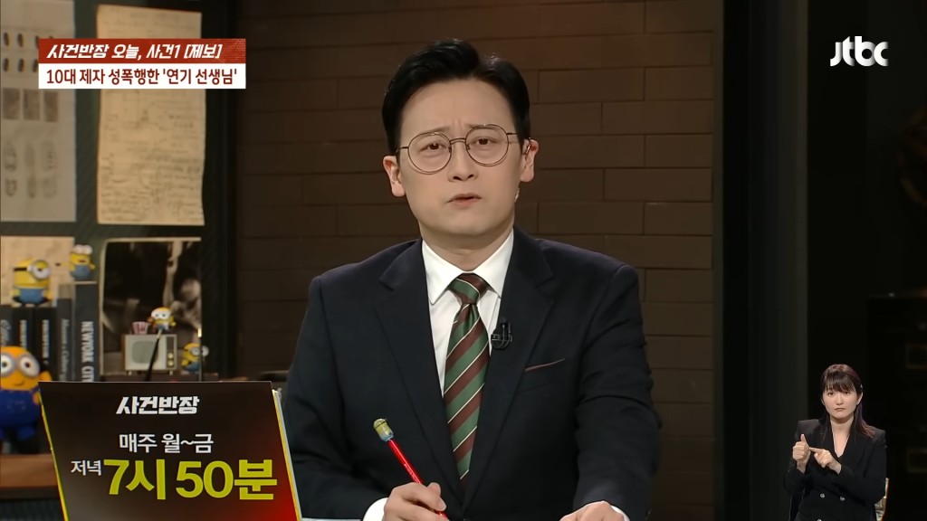 韓國JTBC節目《搜查班長》近日報道一宗性侵案，涉事男子竟然是知名演員。