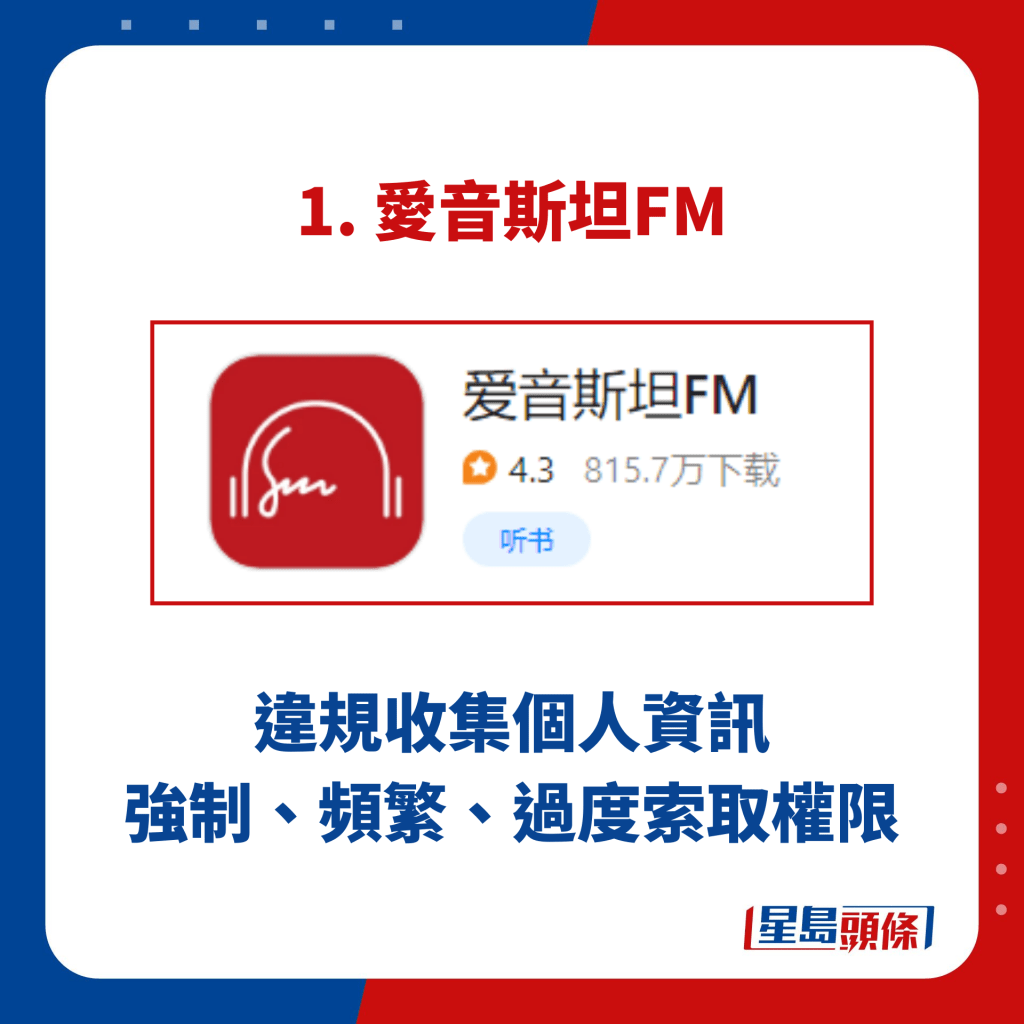 1. 愛音斯坦FM