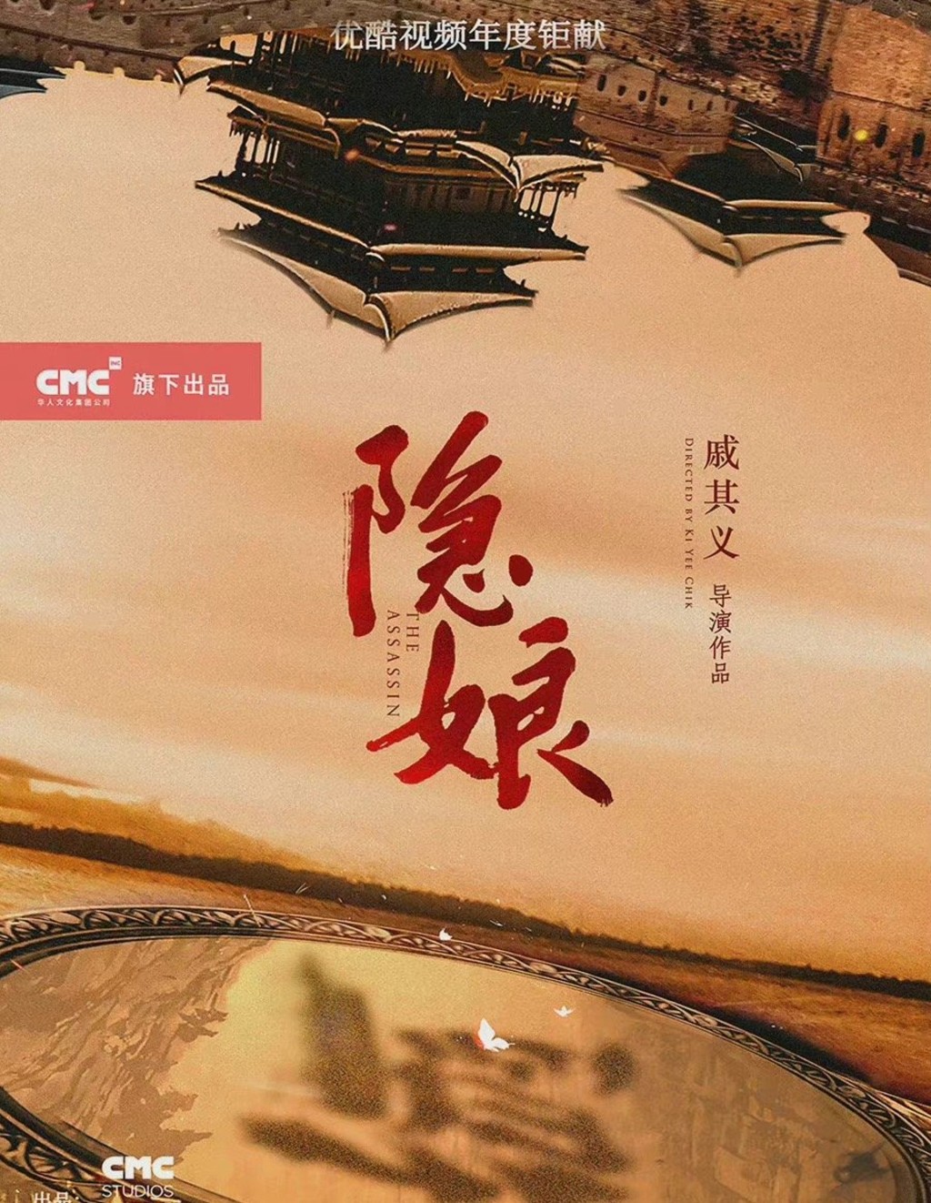 前TVB監製戚其義執導的內地大劇《隱娘》已開始拍攝。