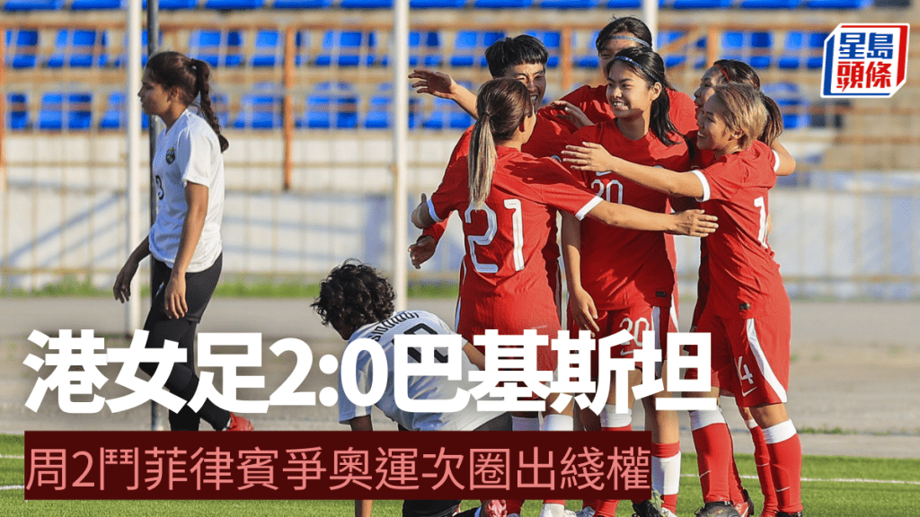 香港女子足球隊在巴黎奧運外圍賽首圈賽事小勝巴基斯坦。