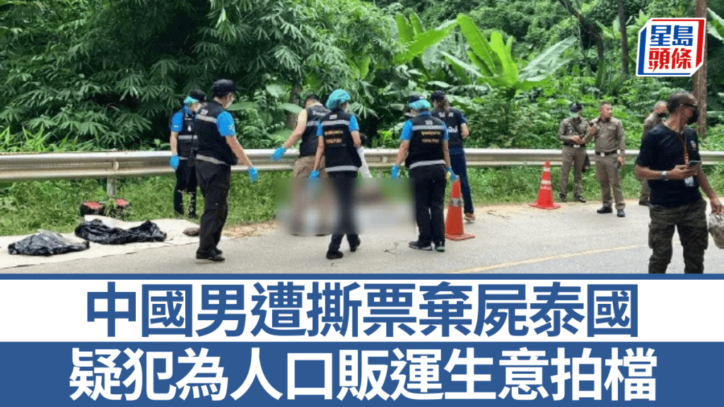 遭害中國男子屍體於泰國清邁府叢林被發現。九派新聞
