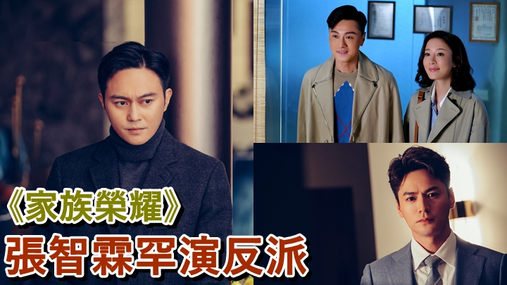 《家族榮耀》今晚首播。