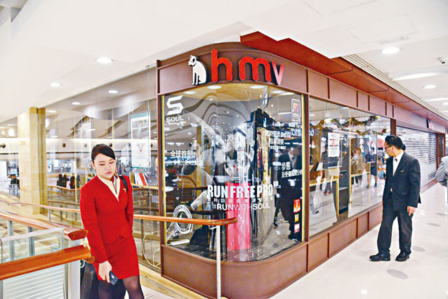 HMV宣布自願清盤,各門市昨日沒有營業。