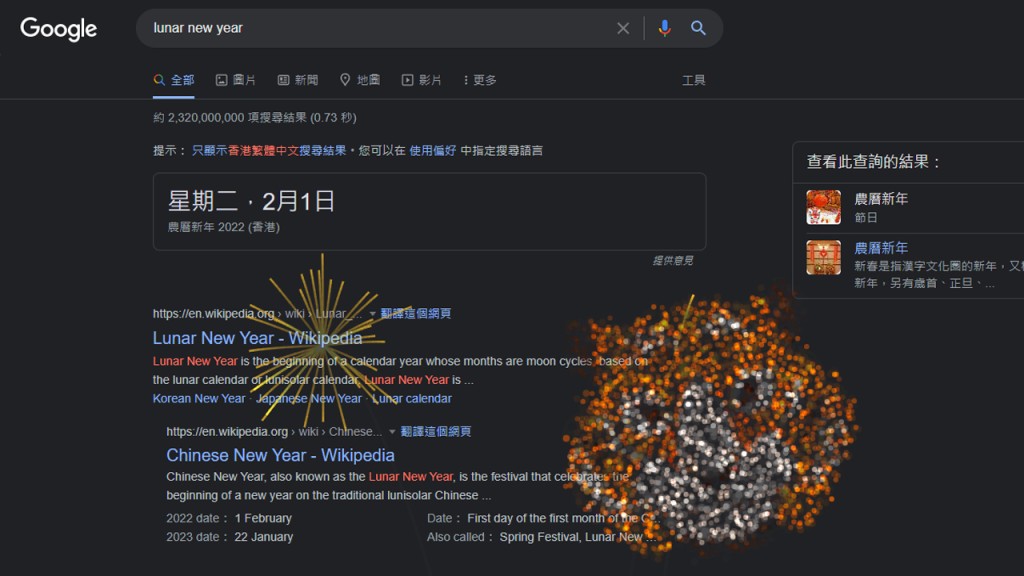 搜尋英文詞組「Lunar New Year」也會出現。