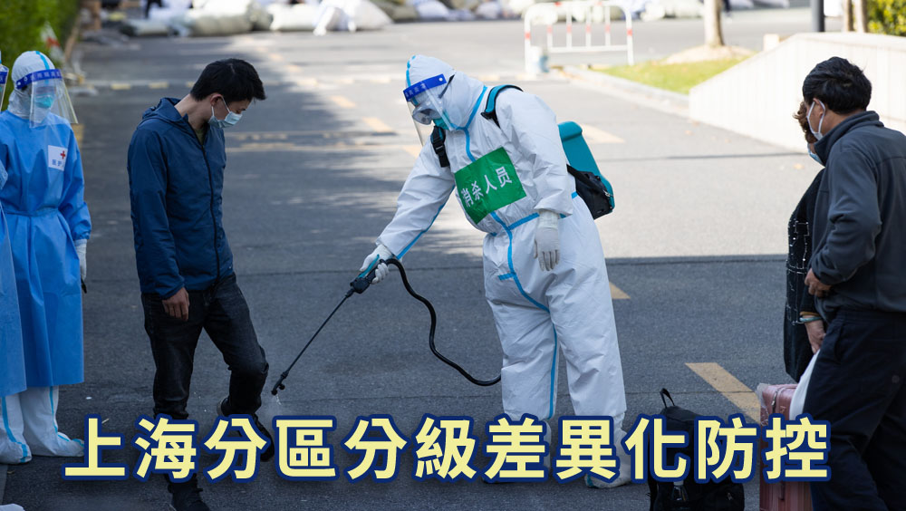 上海將按照「三區」實施全市分區分級差異化防控。新華社圖片