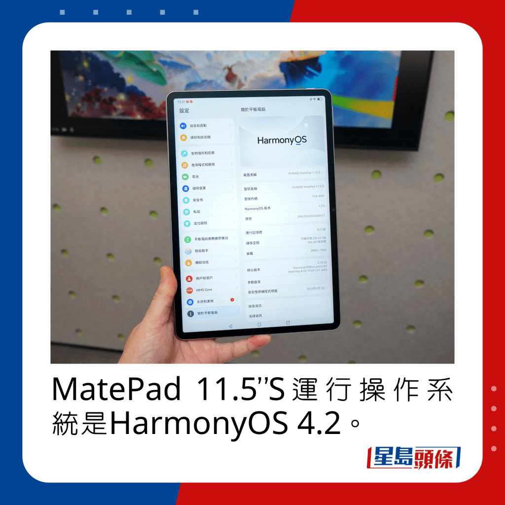 MatePad 11.5”S运行操作系统是HarmonyOS 4.2。