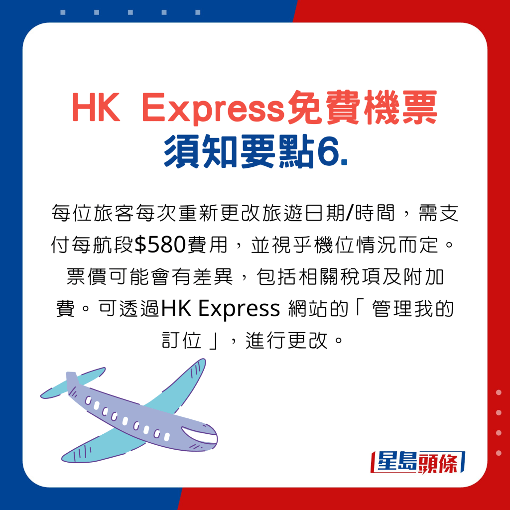 HK Express預訂免費機票須知要點6