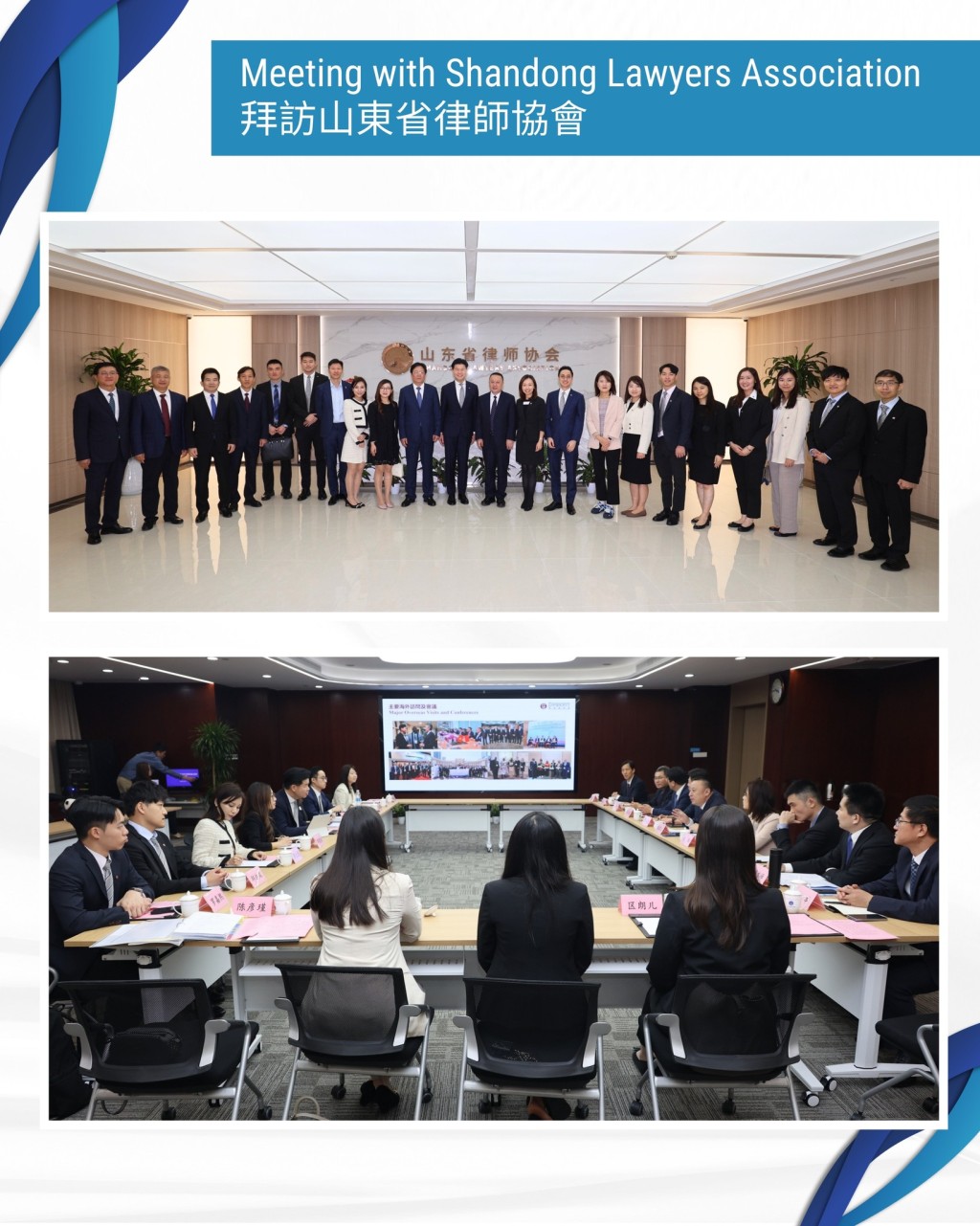 代表團拜訪山東省律師協會。律師會FB圖片 代表團拜訪山東省律師協會。律師會FB圖片