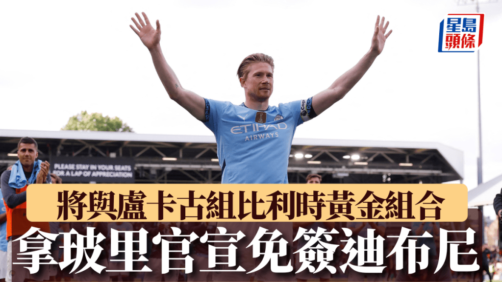 奇雲迪布尼加盟拿玻里。Reuters