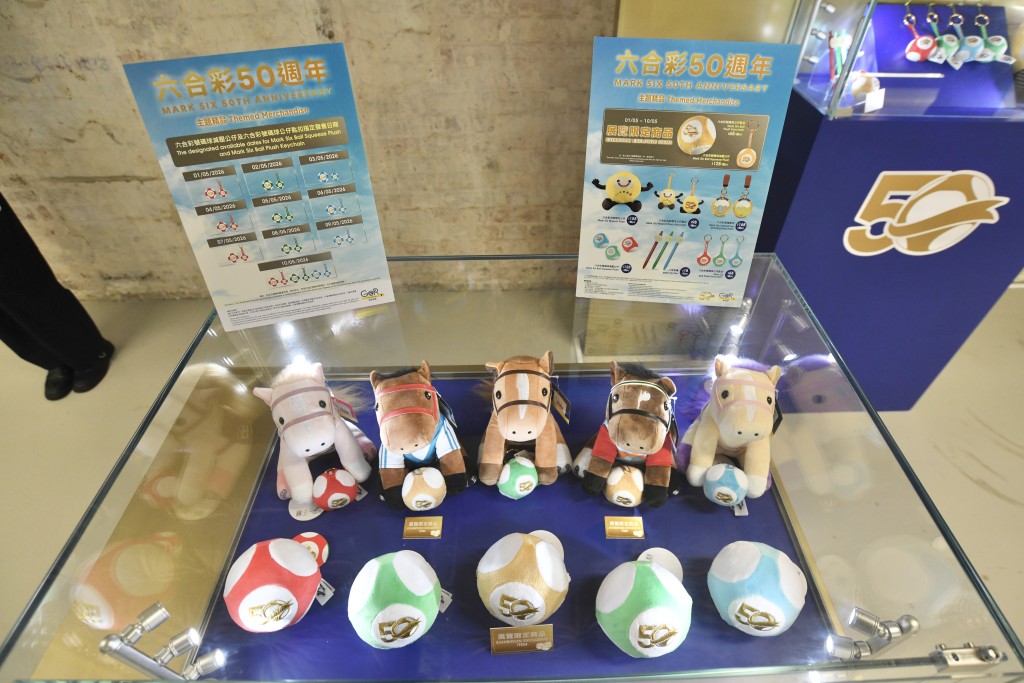 展覽亦將優先發售六合彩50周年紀念商品。