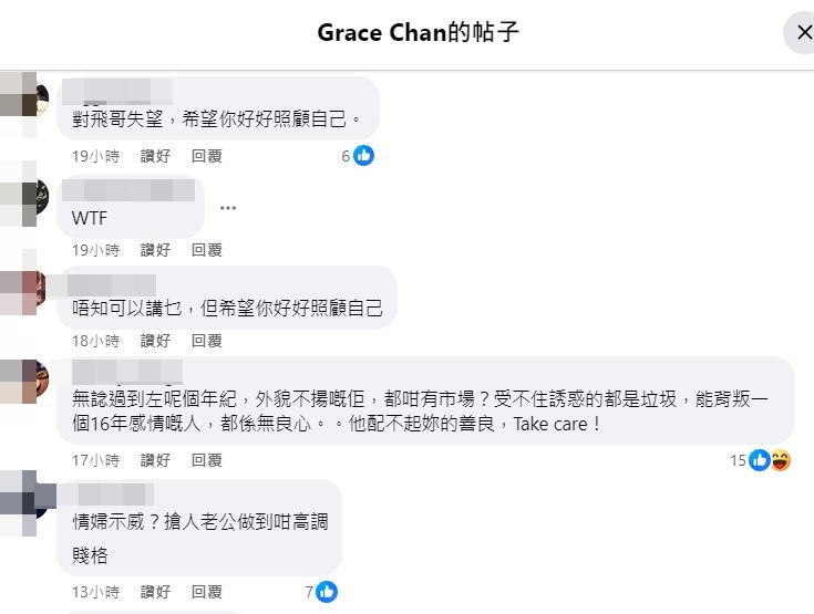 不少网民留言支持Grace Chan。