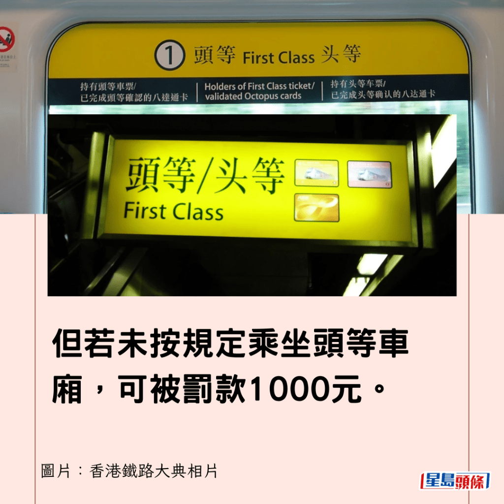 但若未按規定乘坐頭等車廂，可被罰款1000元。