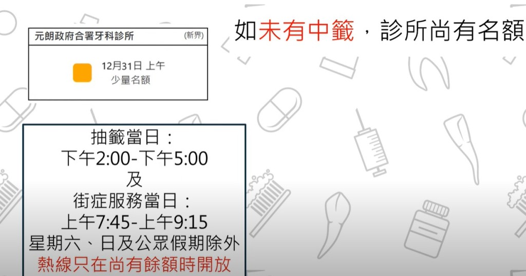 如尚有餘額，登記系統會即時於網站公布相關牙科診所的名單。衞生署影片截圖