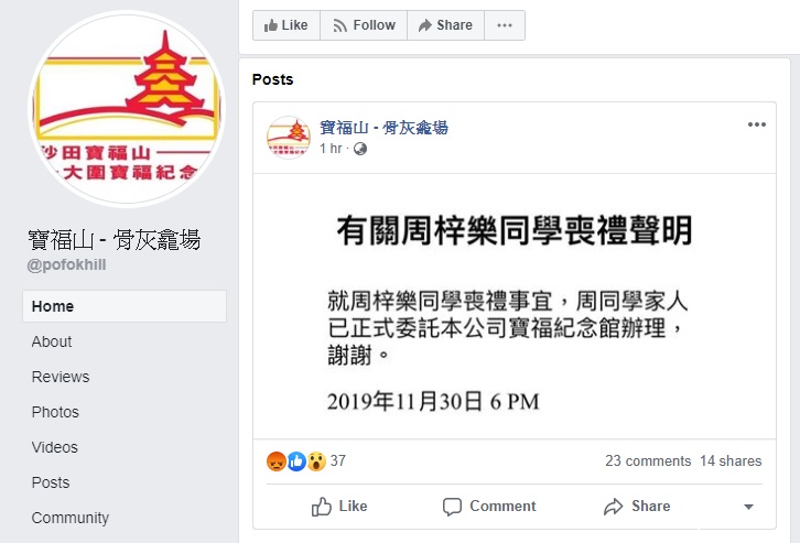沙田「寶福紀念館」指承辦周梓樂的喪禮。網上圖片