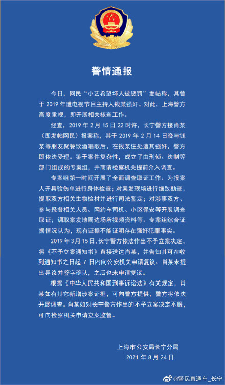 上海警方昨晚(24日)就小藝指報警卻未被立案一事回應。