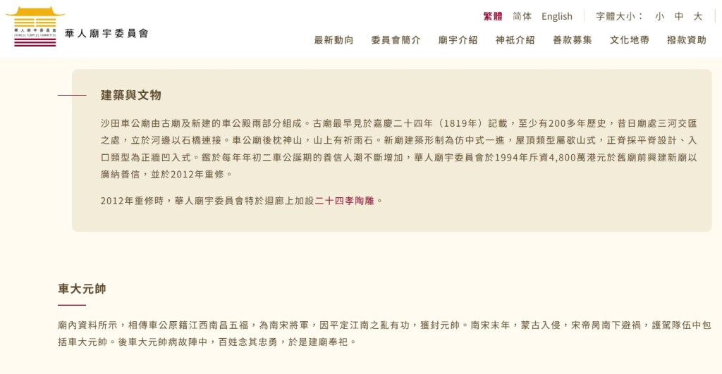 華人廟宇委員會網頁截圖