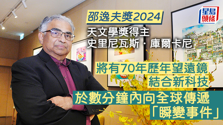 庫爾卡尼將有70年歷史的望遠鏡與新科技相結合，在數分鐘內向全球的天文學家傳遞天文瞬變事件的消息。