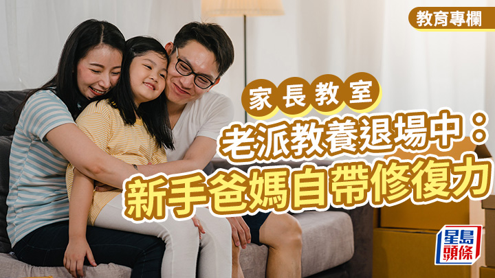 陳卓然 - 老派教養退場中：新手爸媽自帶修復力｜家長教室