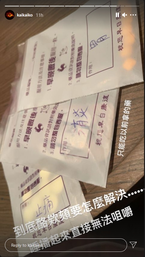 柯震東深夜驚覺下巴甩咗臼,要食舊藥頂住先。