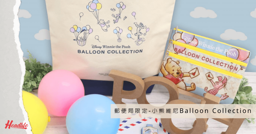 多款Balloon Collection精品均有可愛的圖案設計。