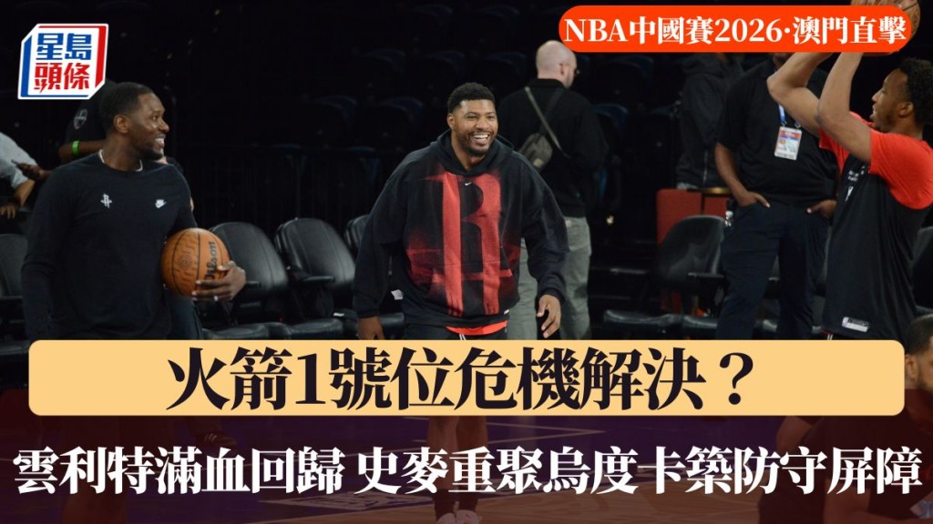 NBA中國賽。
